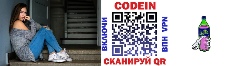 Кодеин Purple Drank  Енисейск 